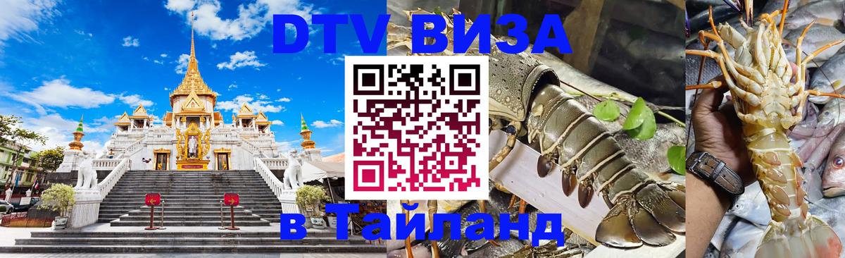 Visa ДТВ Тайланд помощь Visa ДТВ Тайланд помощь